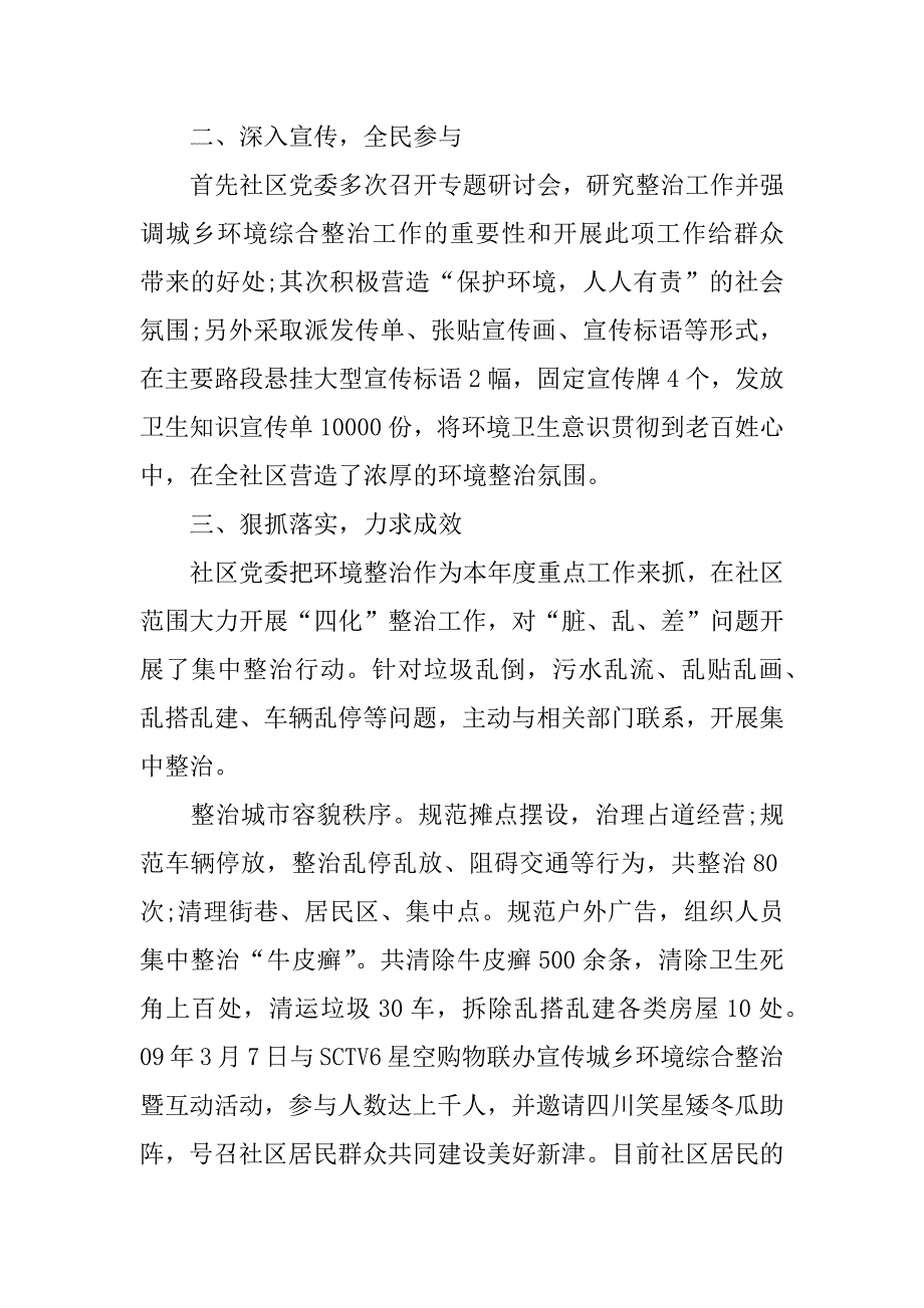 城乡环境综合治理工作总结.doc.doc_第4页