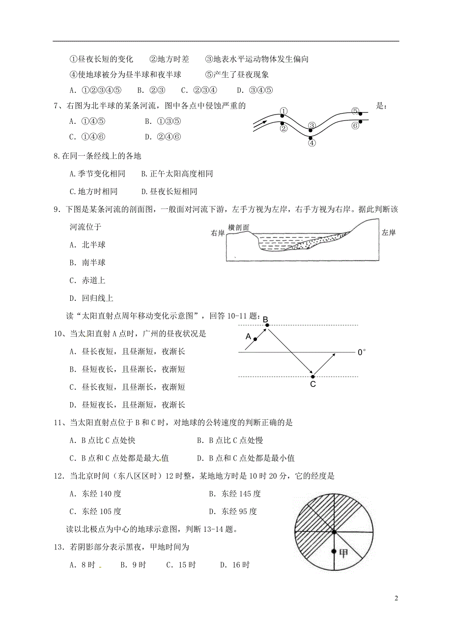 高一地理上学期段考试题_第2页