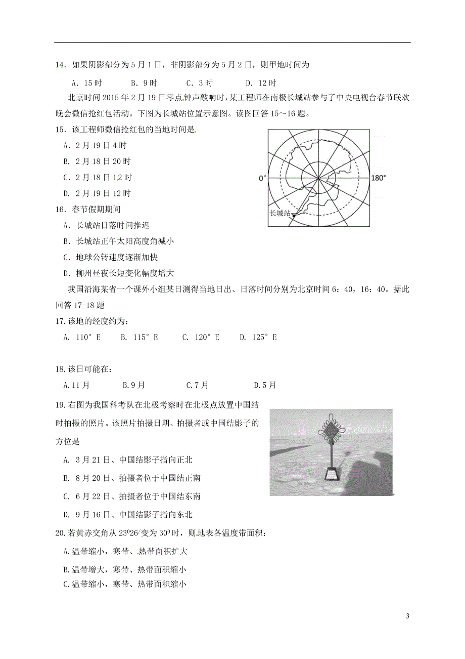 高一地理上学期段考试题_第3页