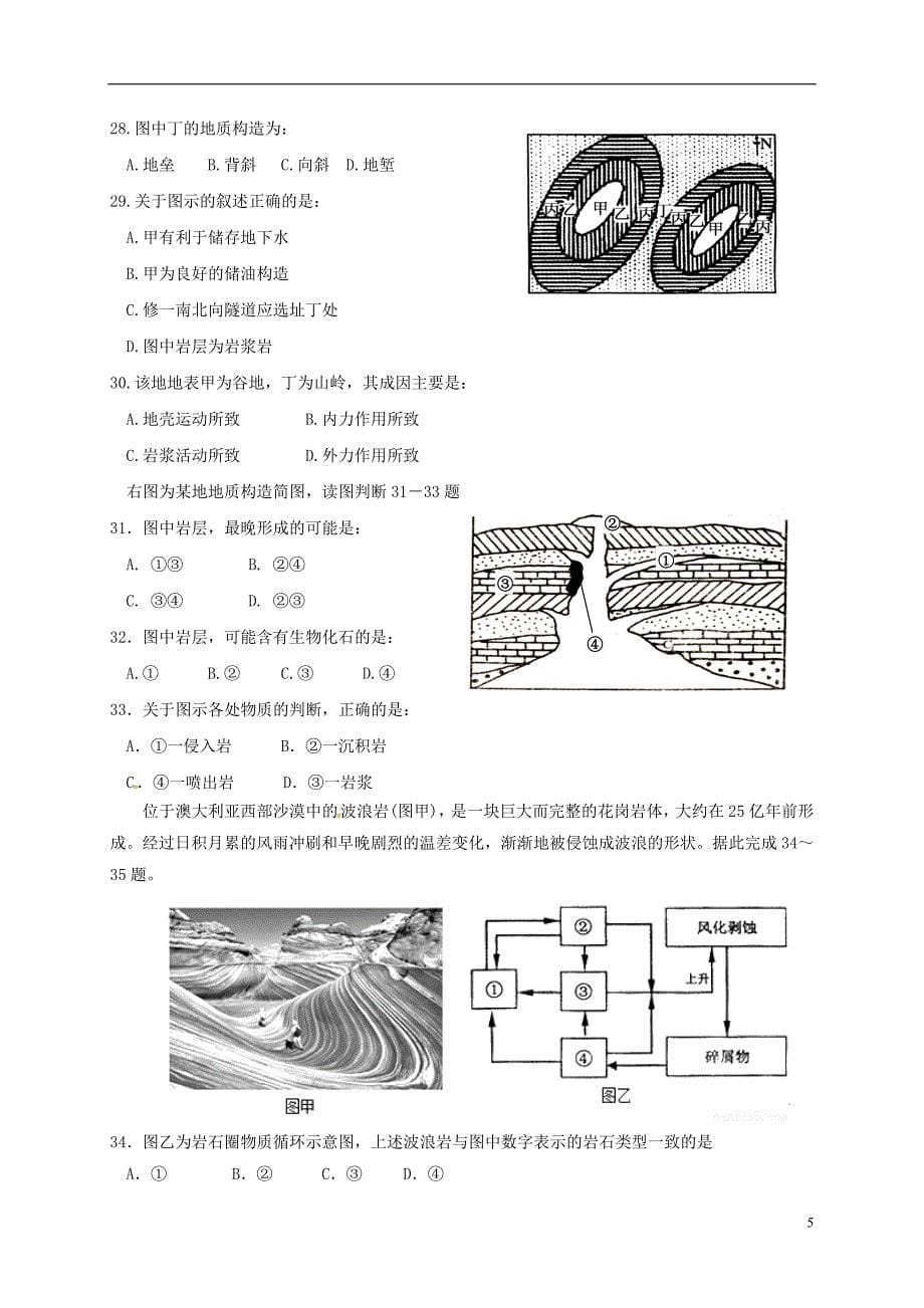 高一地理上学期段考试题_第5页