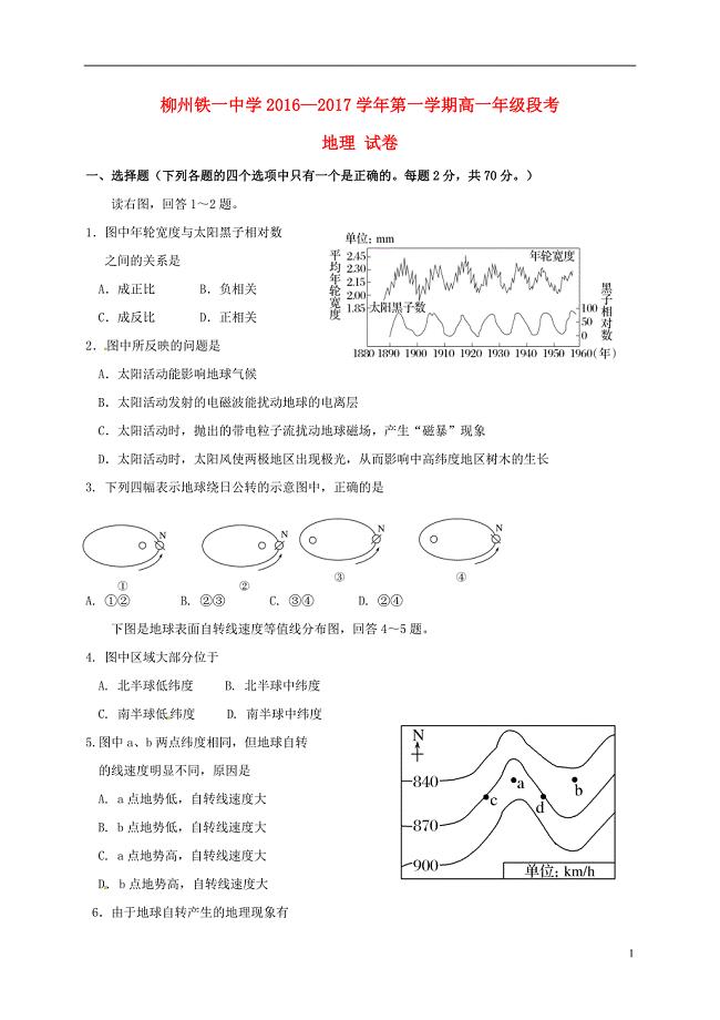 高一地理上学期段考试题