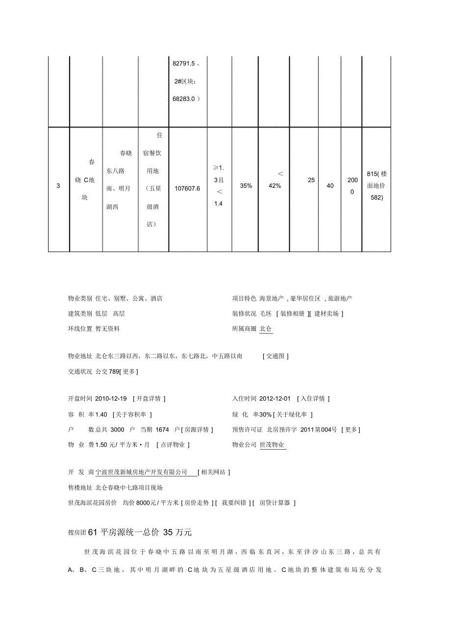 宁波世茂北仑春晓项目A1_第5页