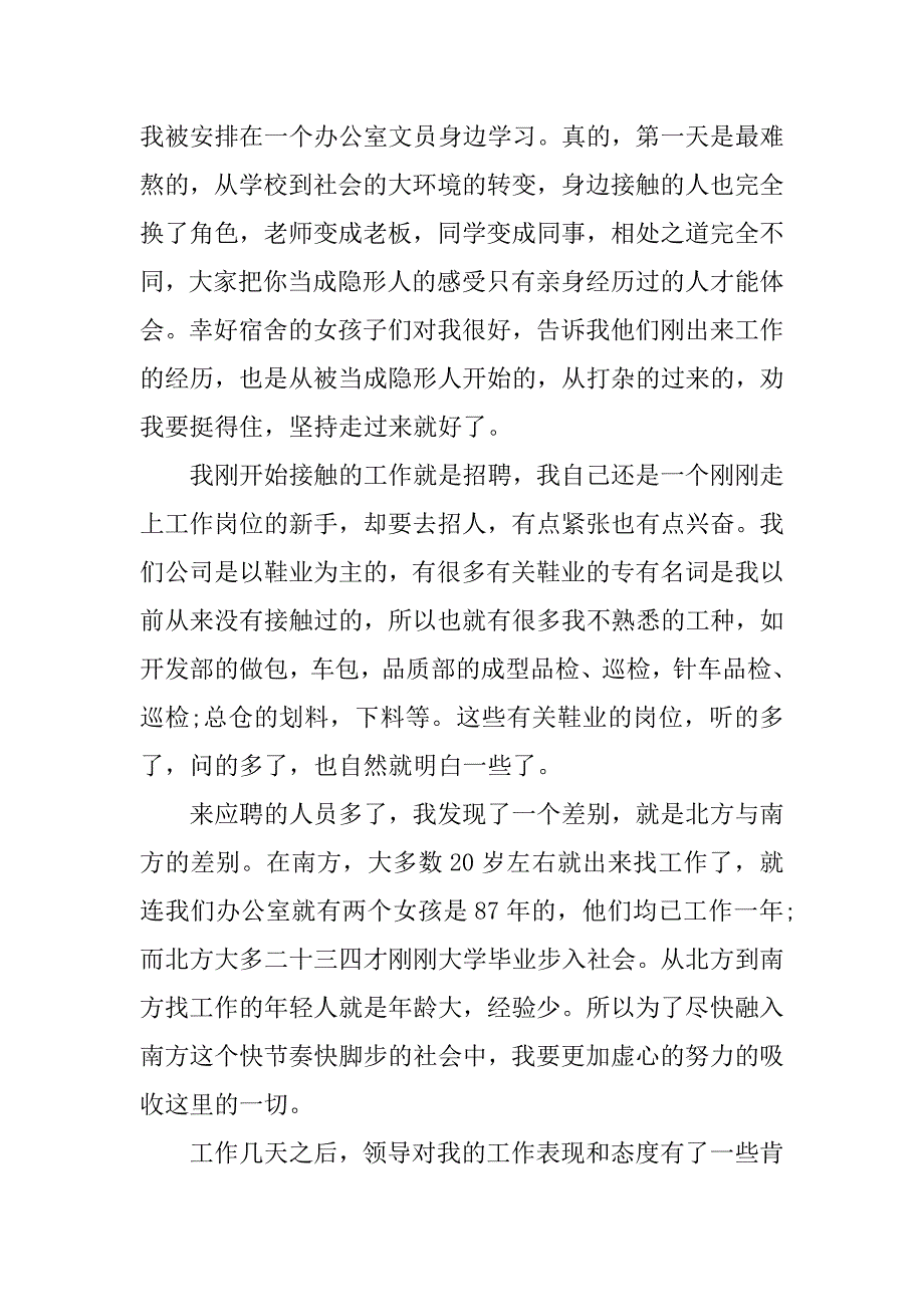 暑假文员实习报告.doc.doc_第4页