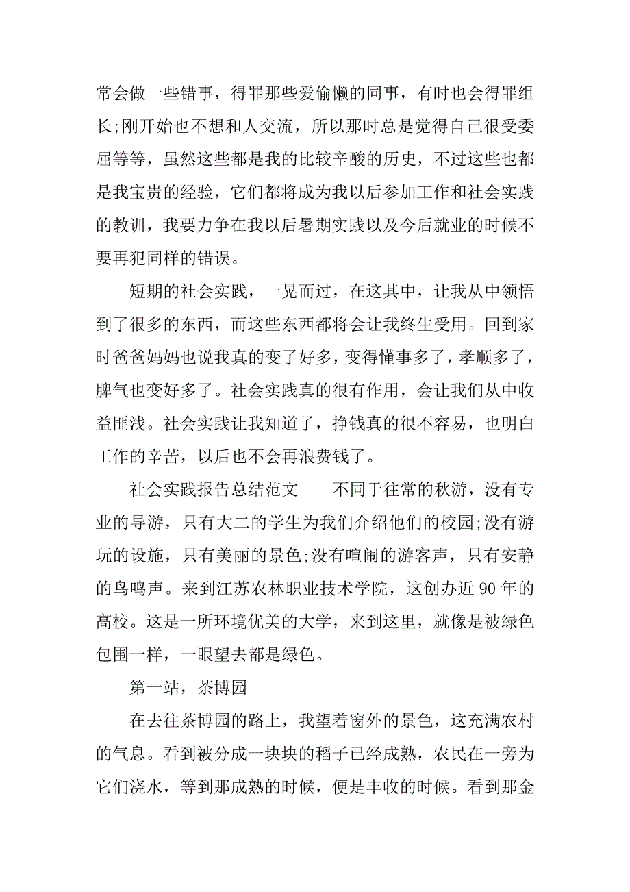 社会实践报告总结_1.doc.doc_第4页