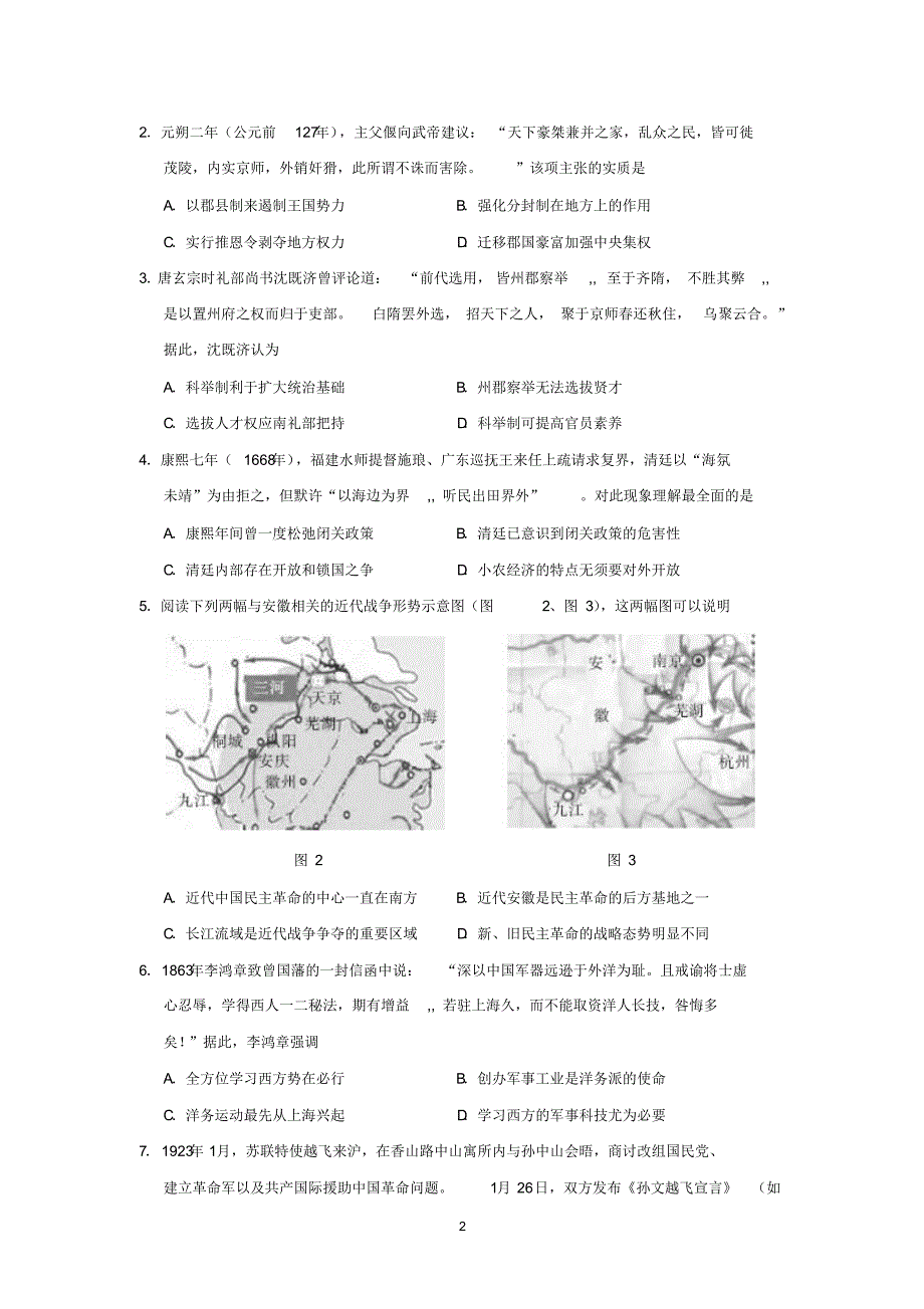 安徽省宣城八校2015届高三上学期联考历史_第2页