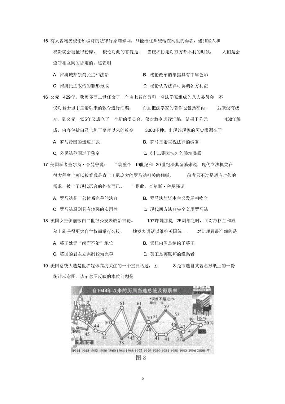 安徽省宣城八校2015届高三上学期联考历史_第5页