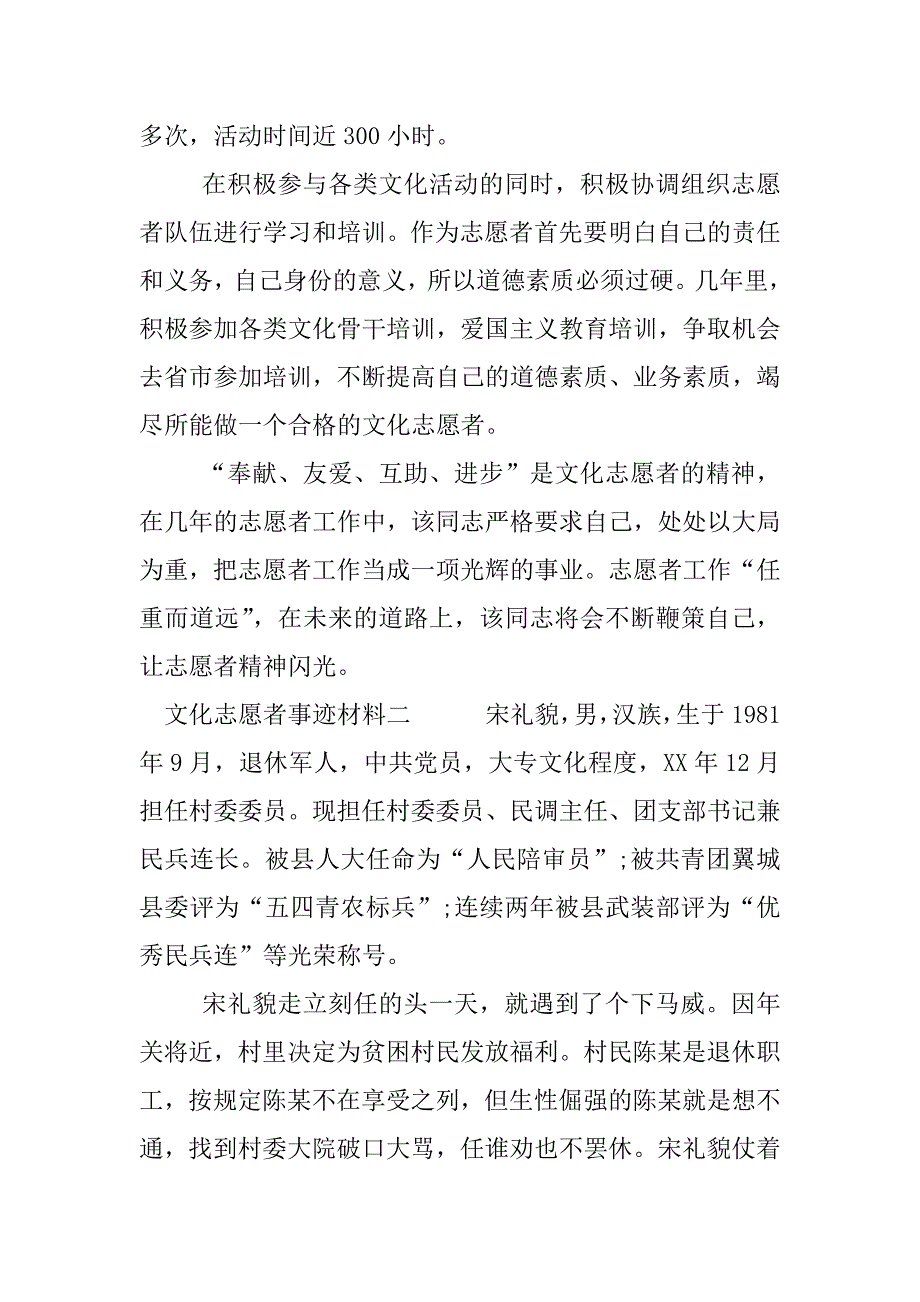 文化志愿者事迹材料.doc.doc_第2页