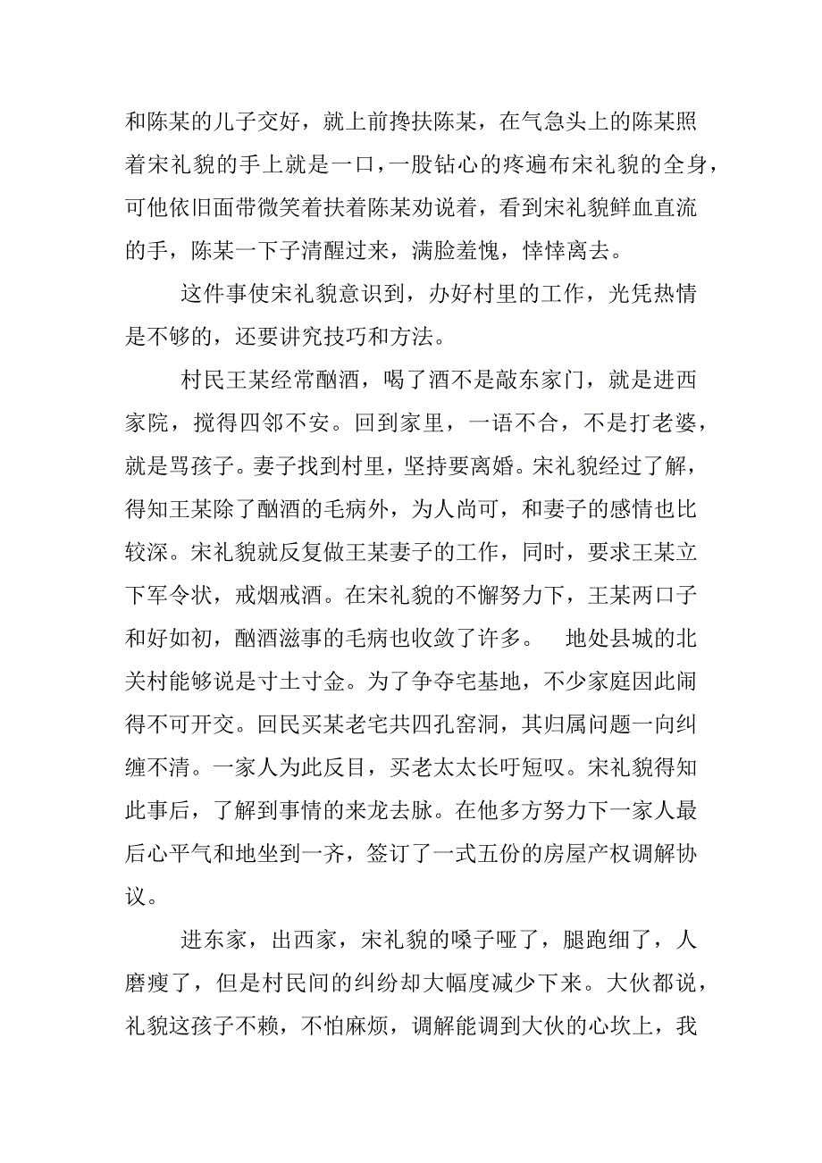 文化志愿者事迹材料.doc.doc_第3页