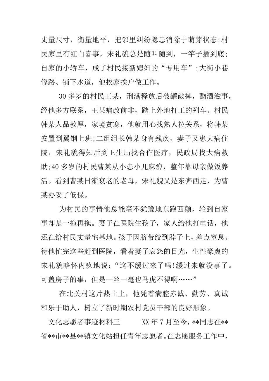 文化志愿者事迹材料.doc.doc_第5页