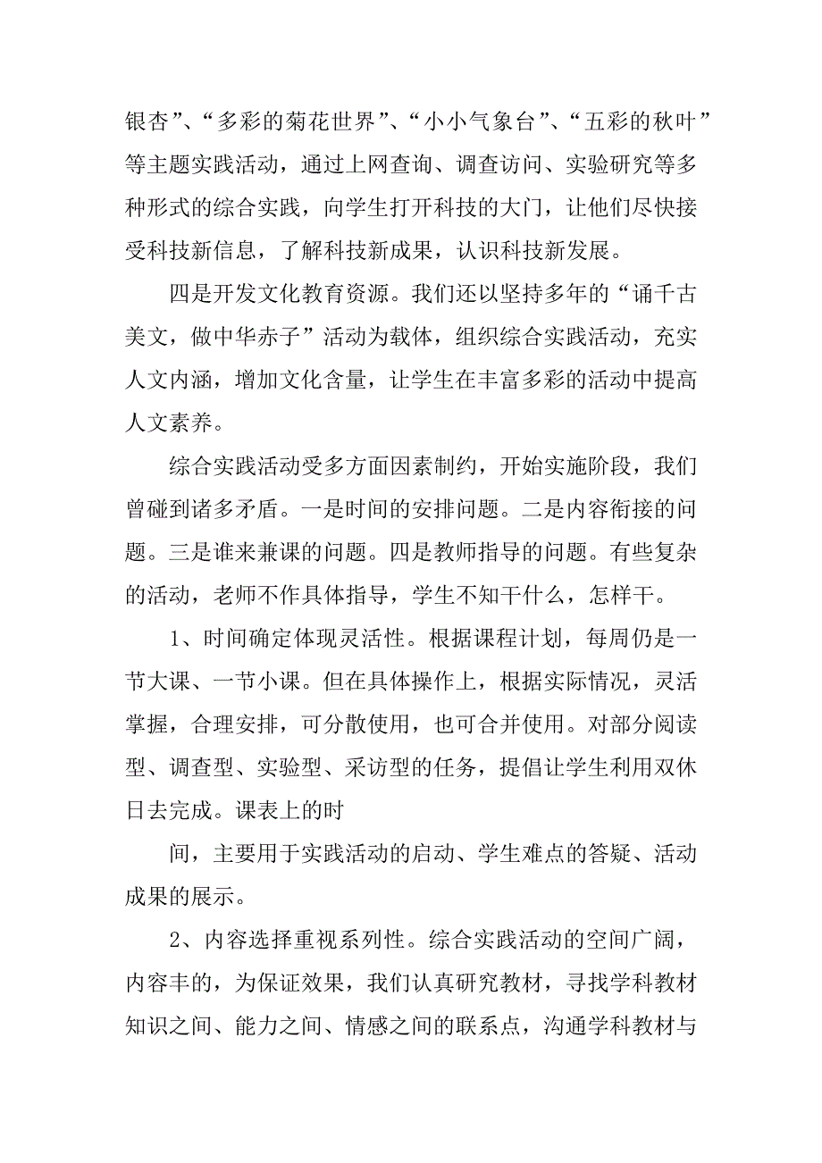 小学综合实践活动总结.doc.doc_第2页