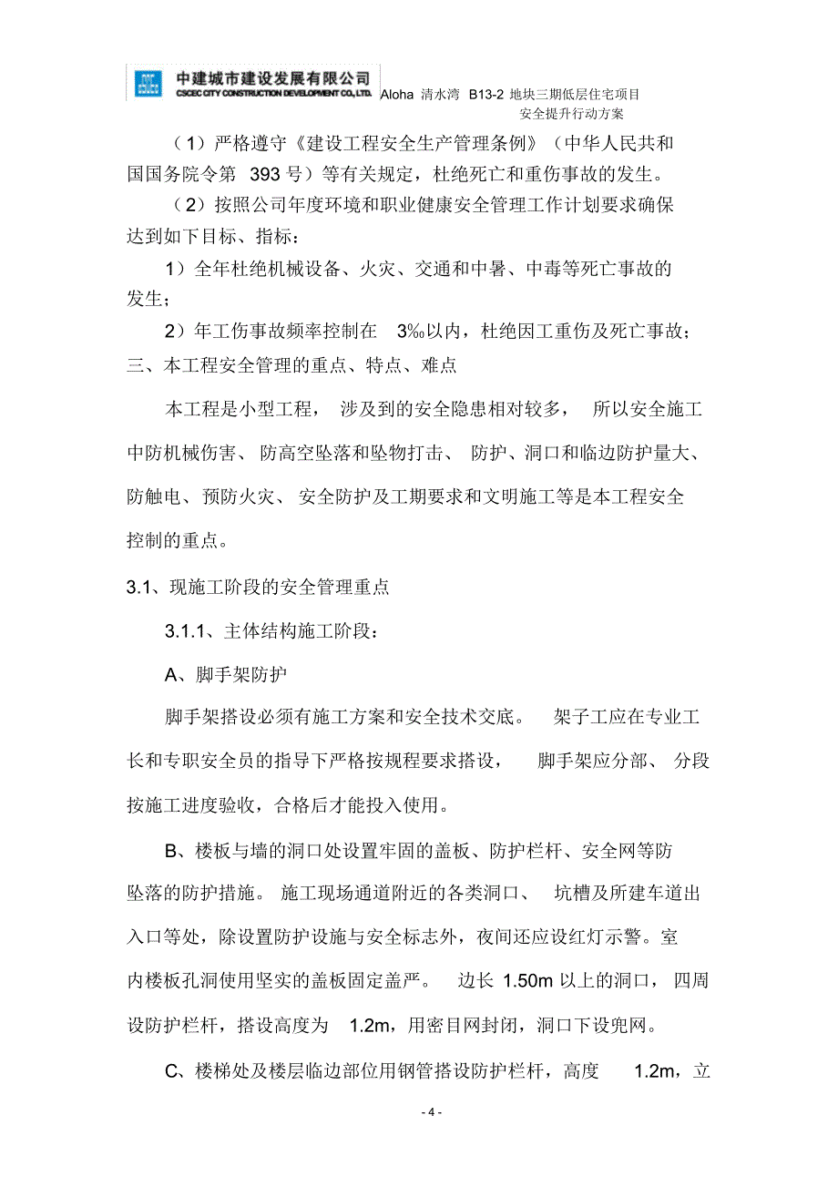 安全提升行动方案_第4页