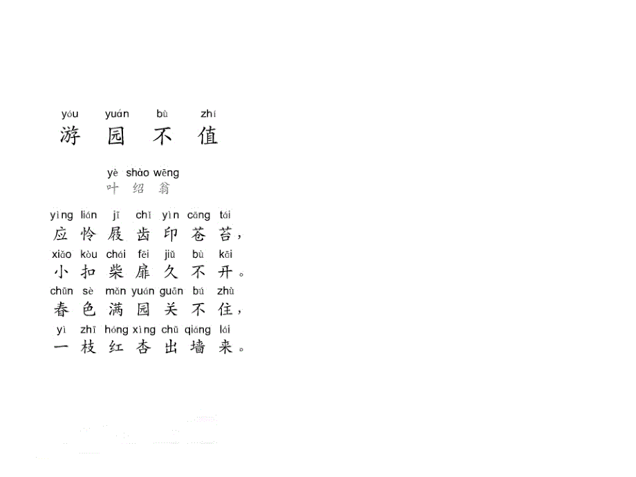 《第17课古诗配画课件》小学信息技术冀教2001课标版三年级下册课件_1_第2页