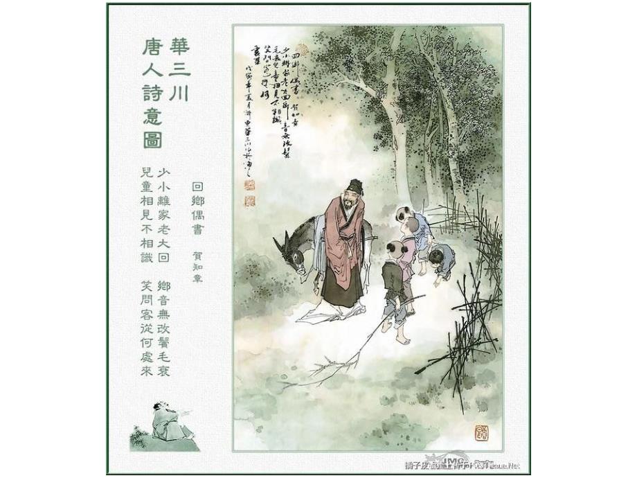 《第17课古诗配画课件》小学信息技术冀教2001课标版三年级下册课件_1_第4页