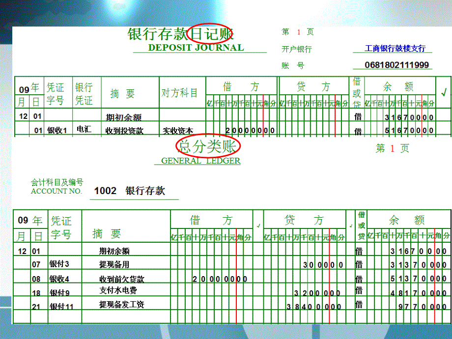 账簿(建账)_第4页