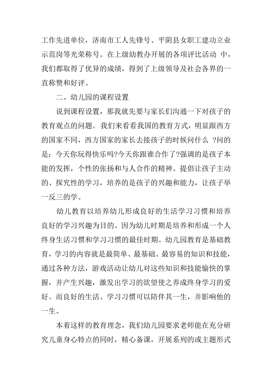 幼儿园家委会发言稿.doc.doc_第2页