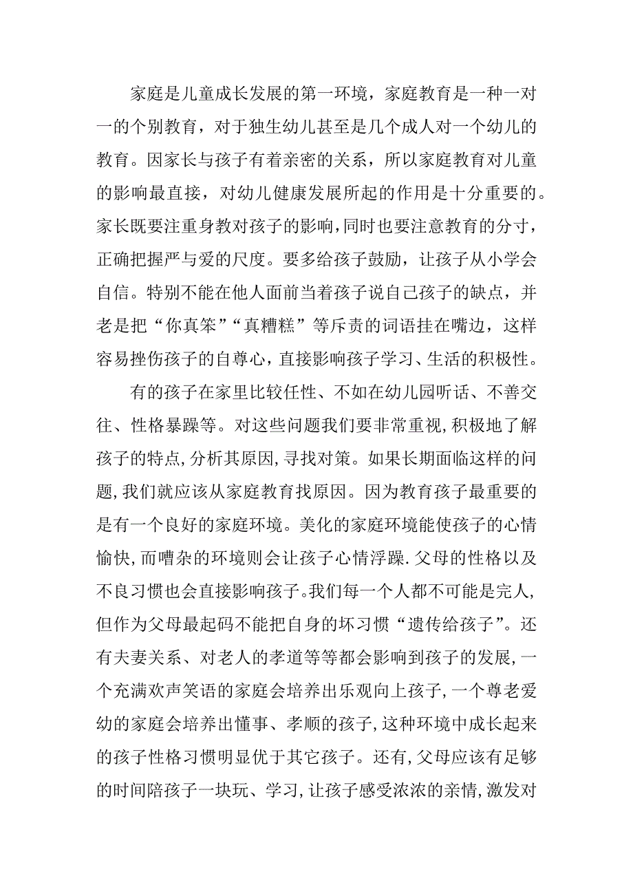 幼儿园家委会发言稿.doc.doc_第4页