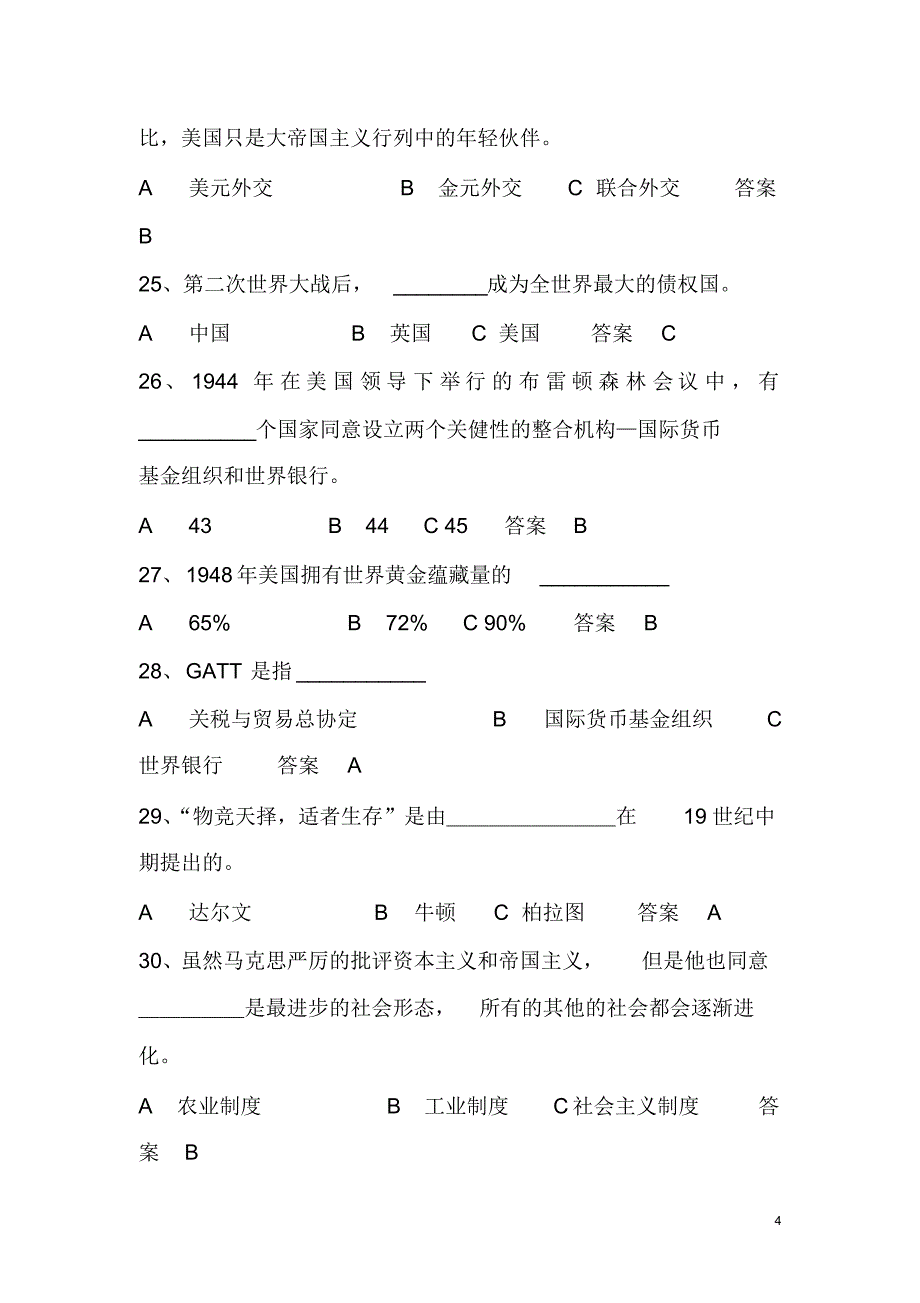 徐州工程学院必读考试第三次浪潮(2)_第4页