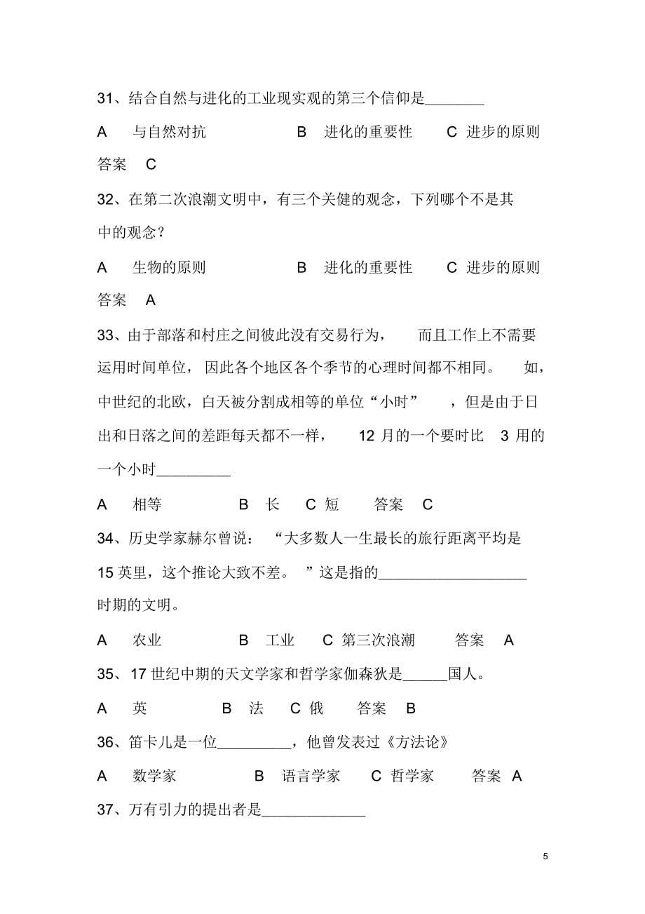 徐州工程学院必读考试第三次浪潮(2)_第5页