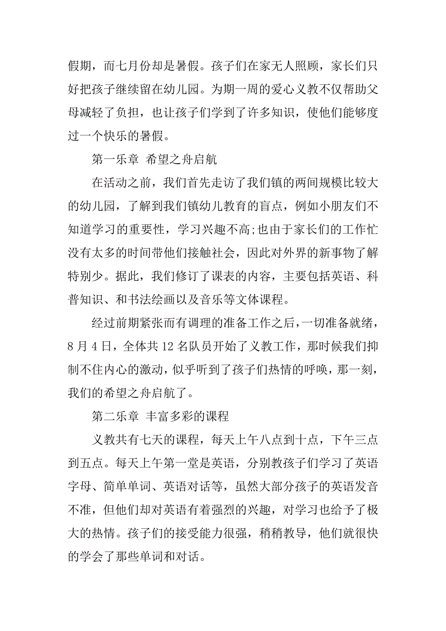 大学生义教心得体会.doc.doc_第3页