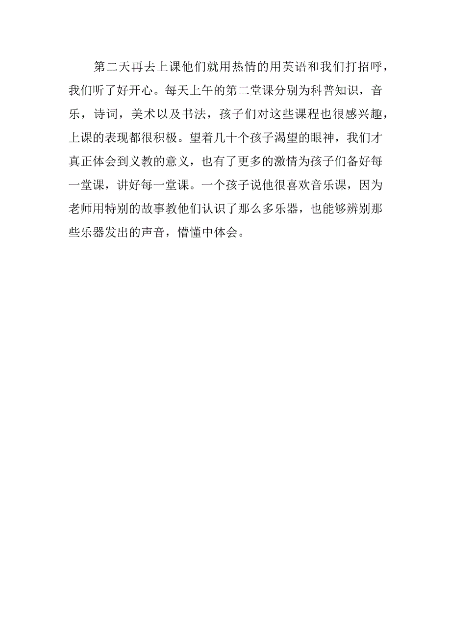 大学生义教心得体会.doc.doc_第4页