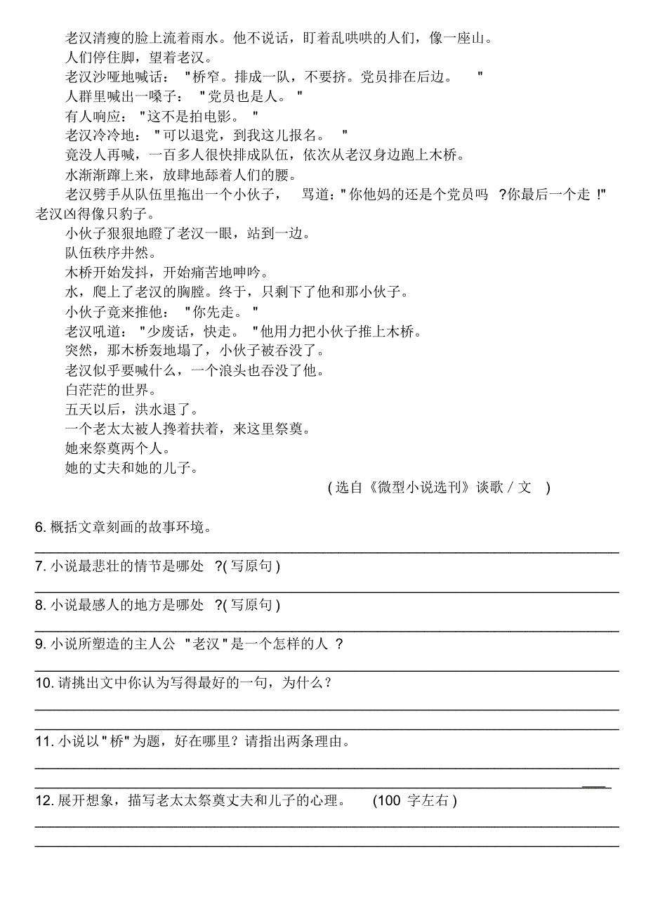 微型小说阅读训练卷_第2页