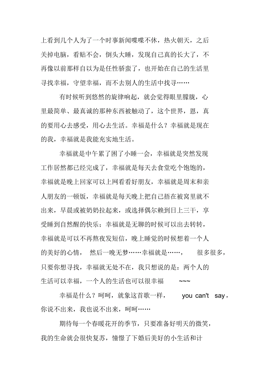 思考幸福守望幸福李晓宇_第2页