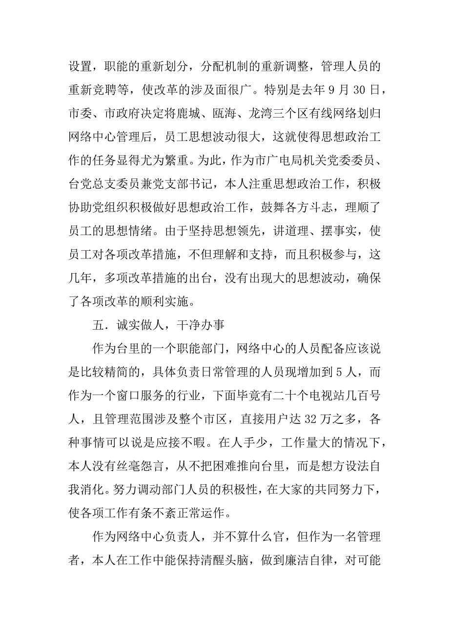 有线电视工作人员述职报告.doc.doc_第4页