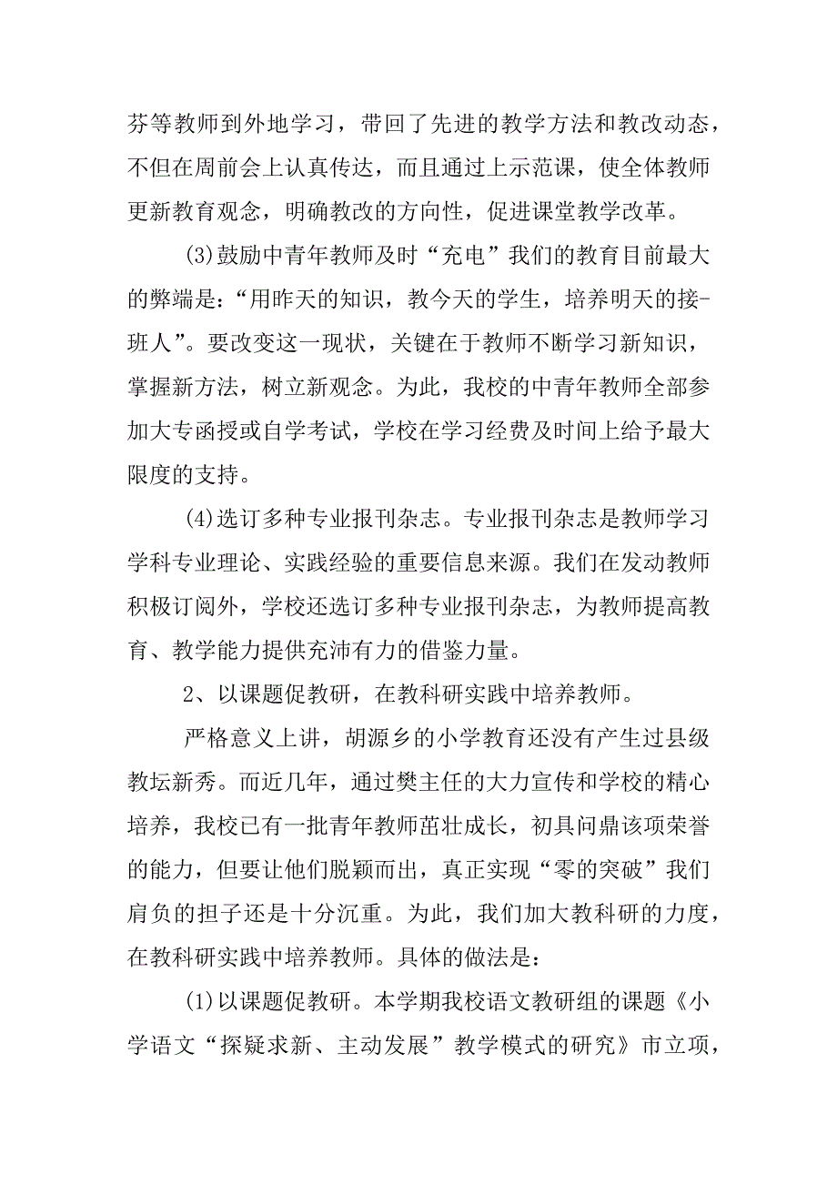 小学学校工作总结.doc.doc_第2页