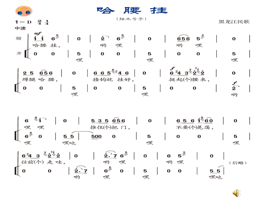 《第五单元 劳动的歌知识与技能中国民歌的体裁分类 劳动号子 中国五声调式音阶 变声课件》初中音乐人音版七年级上册_第3页