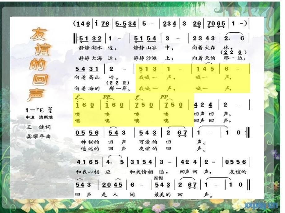 《第七课 回声课件》小学音乐人音版四年级上册_第5页