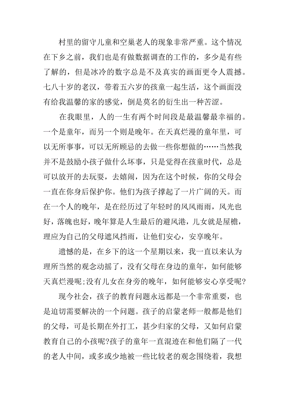 大学生暑假三下乡社会实践报告.doc.doc_第2页