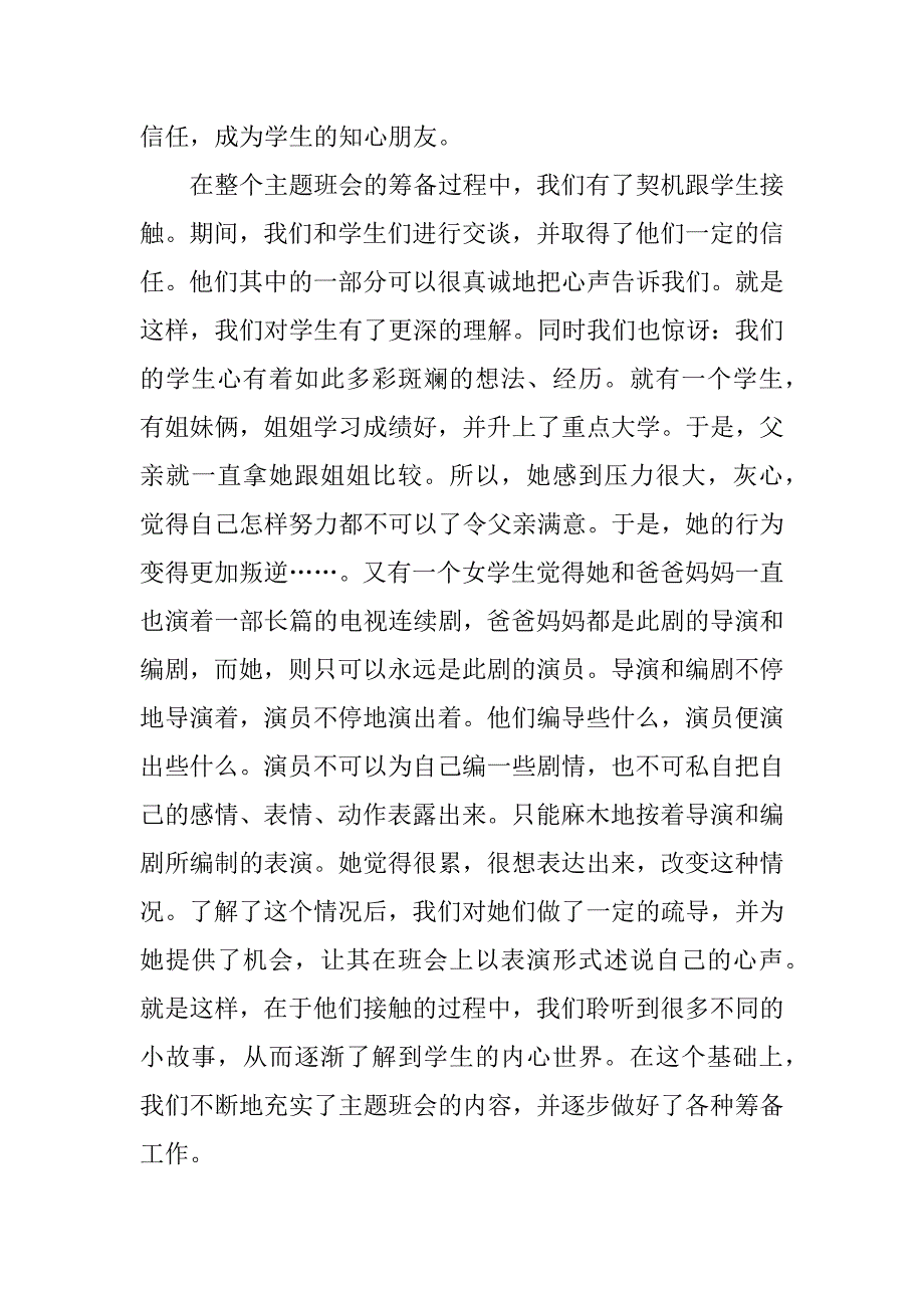 教育见习总结.doc.doc_第2页