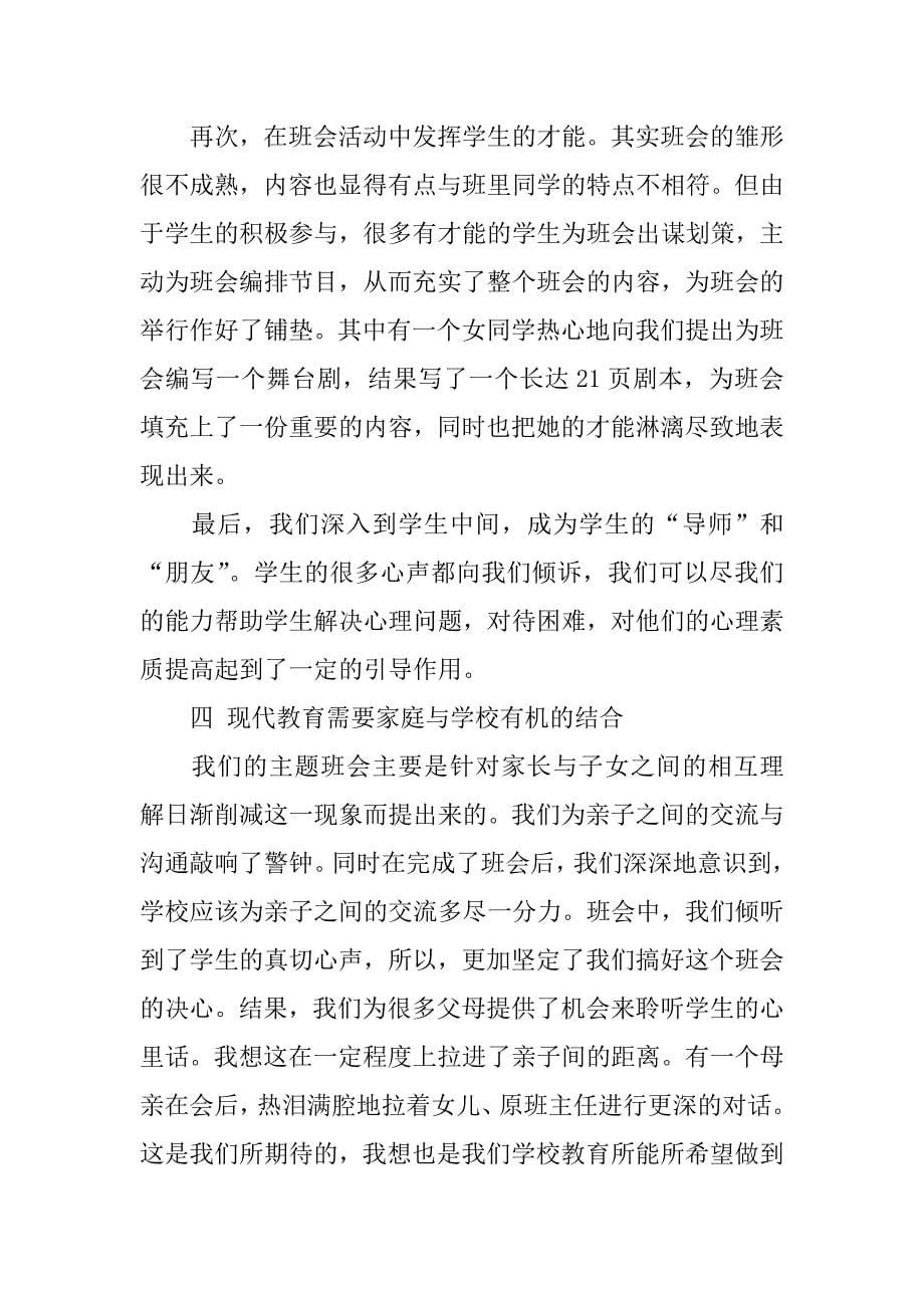 教育见习总结.doc.doc_第5页