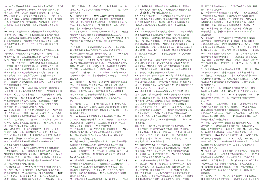 外国文学史、名词。_第3页