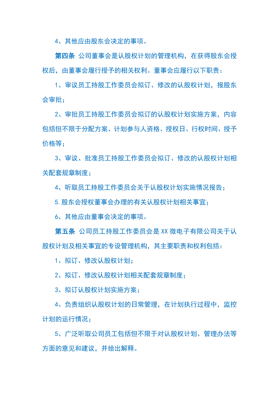 民企高管认股权模式的股权激励方案设计(模板)A_第2页