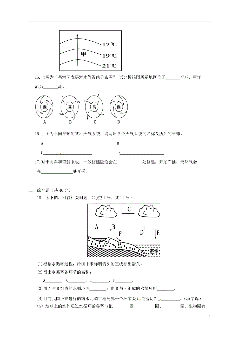 高一地理上学期第二次月考试题（无答案）_第3页