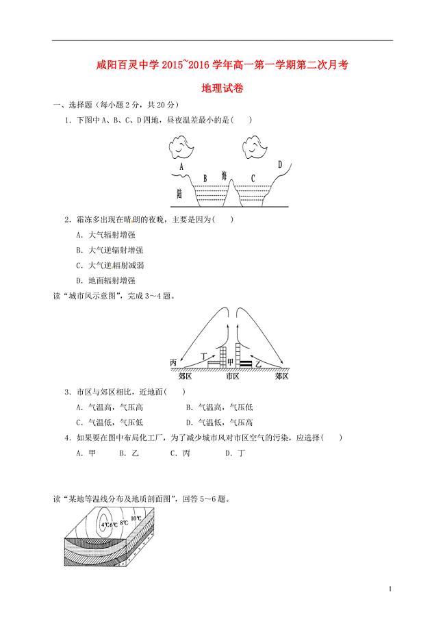 高一地理上学期第二次月考试题（无答案）