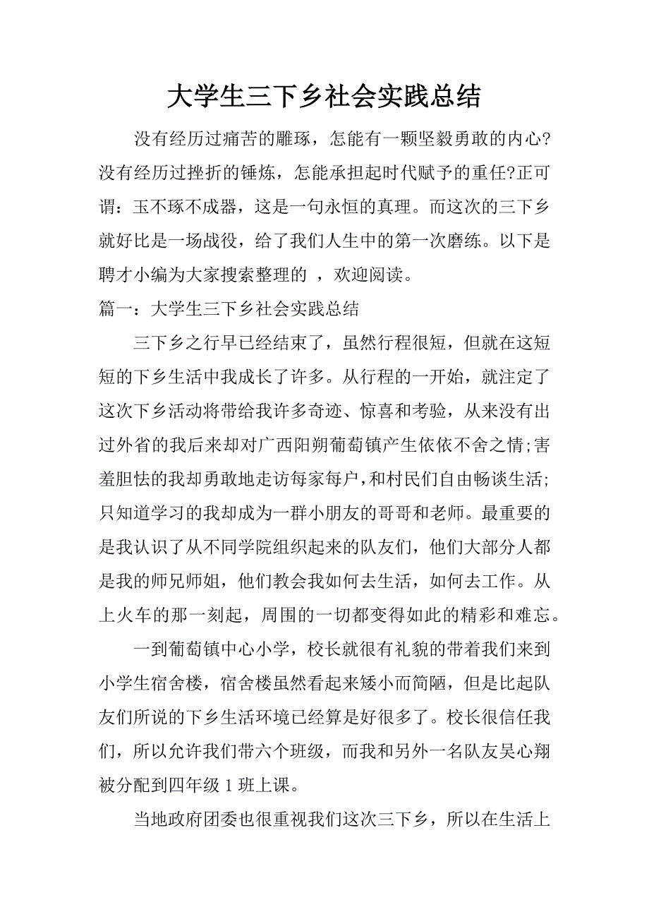 大学生三下乡社会实践总结.doc.doc_第1页