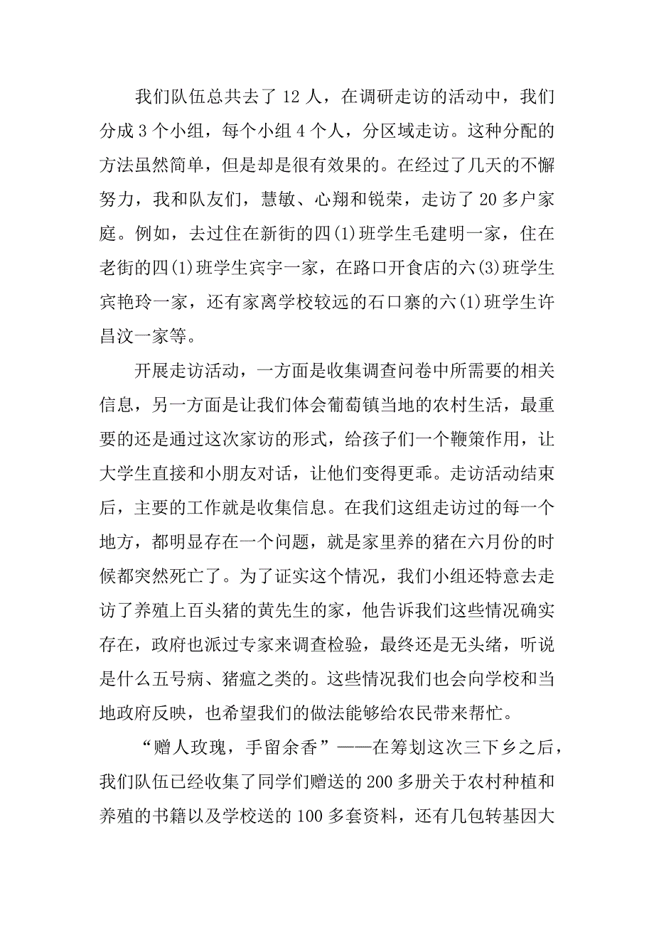 大学生三下乡社会实践总结.doc.doc_第4页