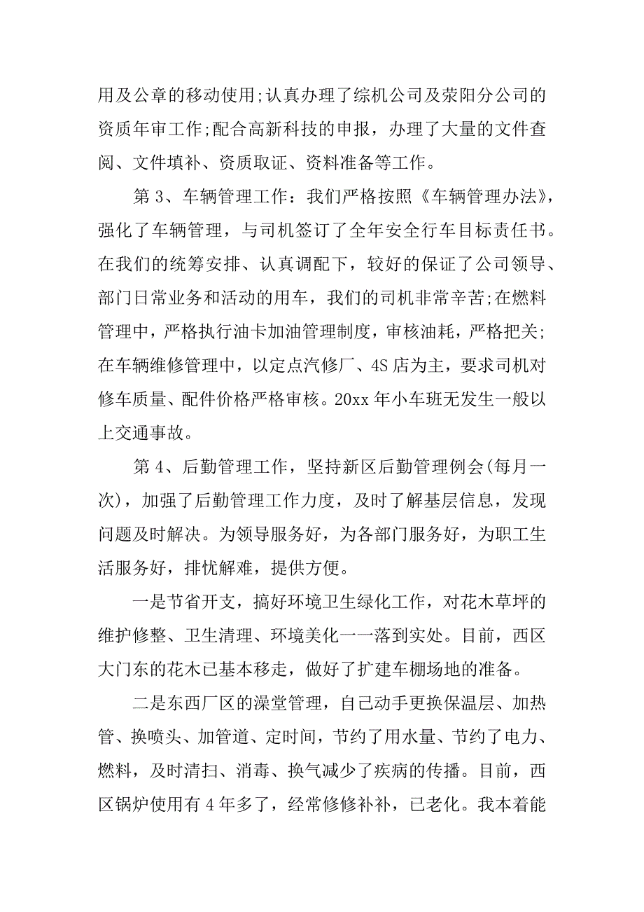 综合管理办公室主任述职报告.doc.doc_第3页