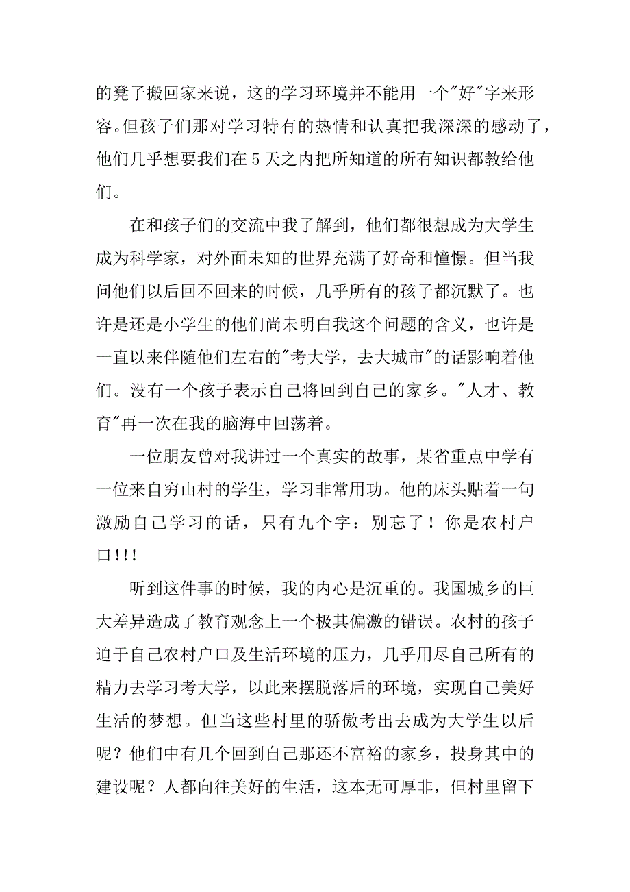 暑假三下乡社会实践心得.doc.doc_第2页