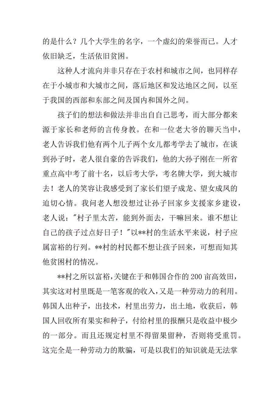暑假三下乡社会实践心得.doc.doc_第3页