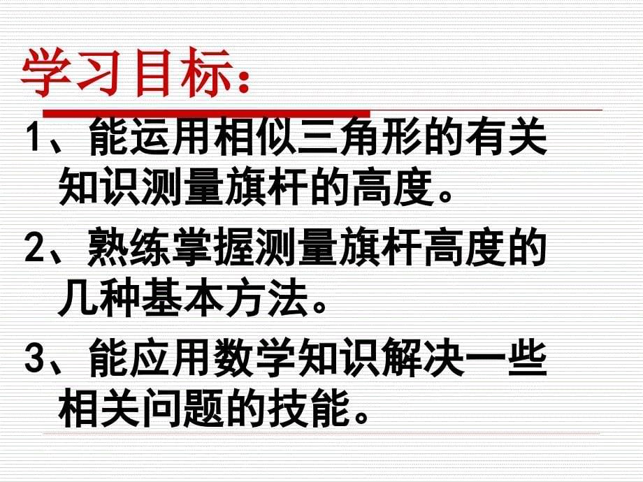 《第二十七章_相似数学活动课件》初中数学人教版九年级下册_4_第5页