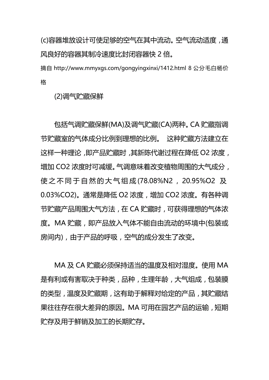 冠县二乔苗木告诉您鲜花保鲜处理步骤_第2页