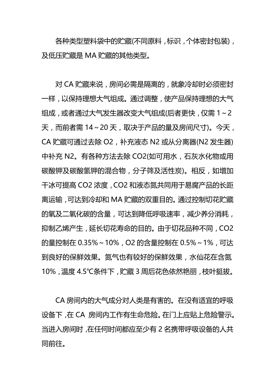 冠县二乔苗木告诉您鲜花保鲜处理步骤_第3页