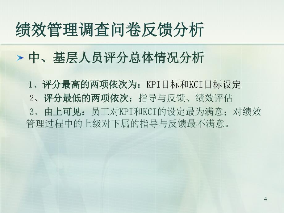 美的集团绩效管理调研改进报告_第4页