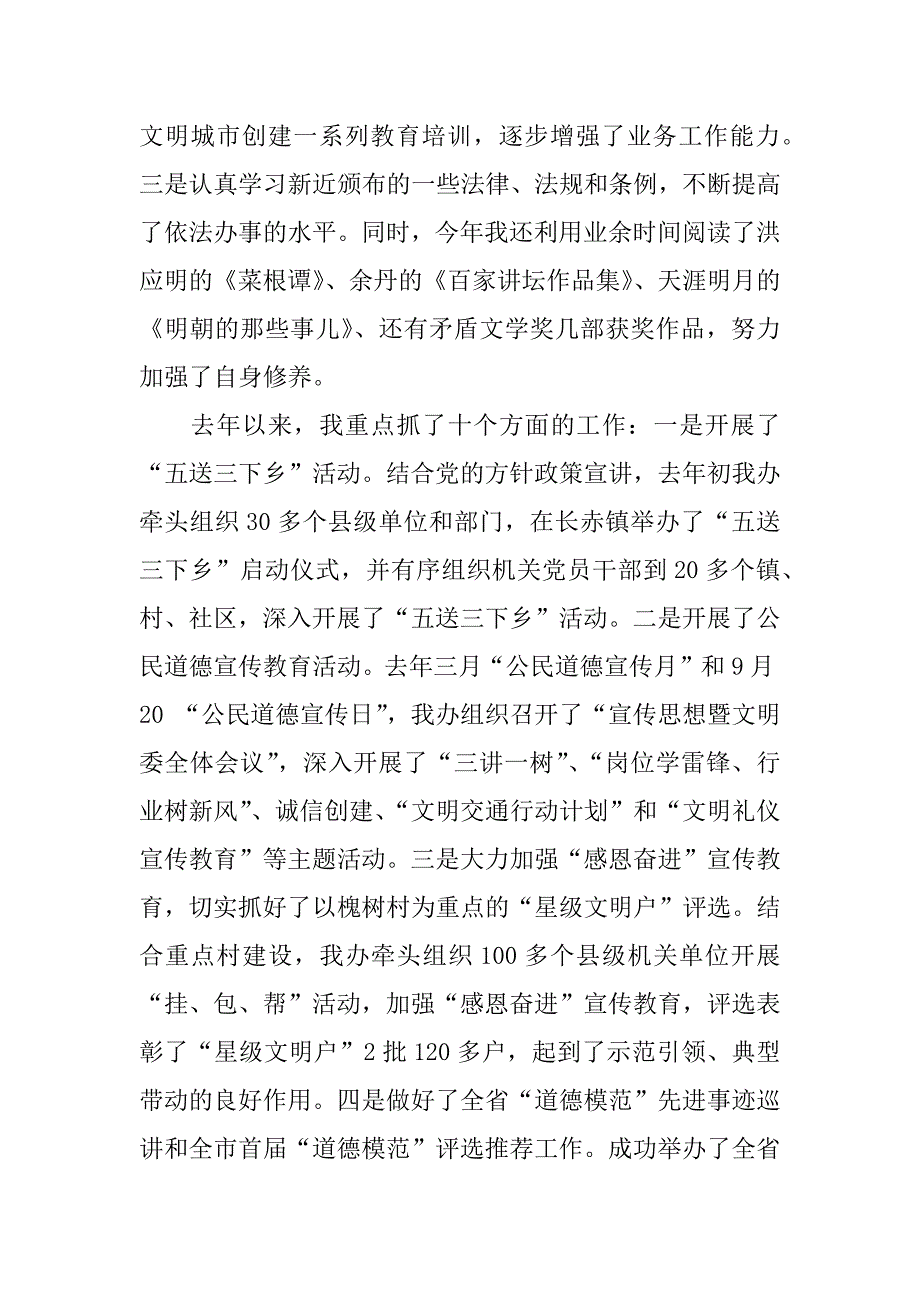 文明办副主任述职报告.doc.doc_第2页