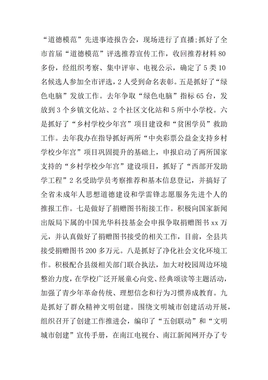 文明办副主任述职报告.doc.doc_第3页