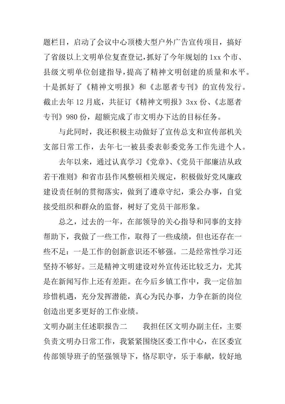 文明办副主任述职报告.doc.doc_第4页