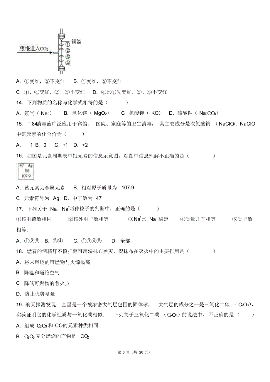 安徽省马鞍山市当涂县2017届九年级(上)期末化学试卷(解析版)_第3页